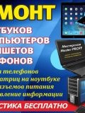 Мобила- ремонт — настройка и ремонт компьютеров, ремонт электроники (Мурманск)