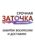 Профессиональная заточка инструментов 