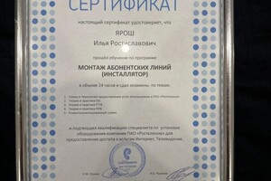 Диплом / сертификат №1 — Ростиславович Ярош Илья