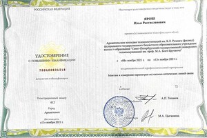 Диплом / сертификат №3 — Ростиславович Ярош Илья