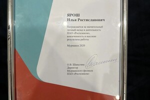 Диплом / сертификат №4 — Ростиславович Ярош Илья