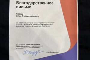 Диплом / сертификат №6 — Ростиславович Ярош Илья