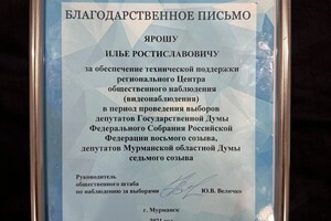 Диплом / сертификат №7 — Ростиславович Ярош Илья