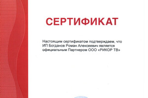 Диплом / сертификат №4 — Богданов Роман Алексеевич