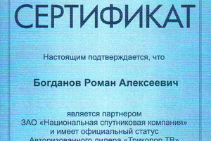 Диплом / сертификат №5 — Богданов Роман Алексеевич