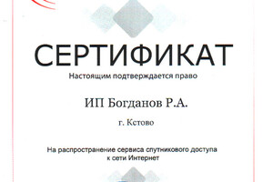 Диплом / сертификат №8 — Богданов Роман Алексеевич