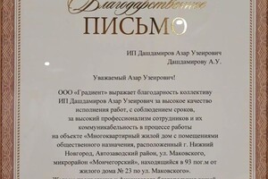 Диплом / сертификат №4 — Дашдамиров Азар Узеирович