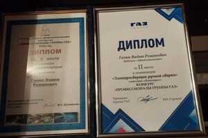 Диплом / сертификат №1 — Ганин Вадим Романович