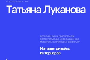 Диплом / сертификат №1 — Луканова Татьяна Юрьевна