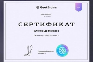 Диплом / сертификат №10 — Макаров Александр Владимирович