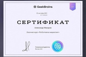 Диплом / сертификат №8 — Макаров Александр Владимирович