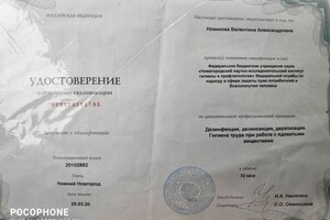 Удостоверение — Новикова Валентина Александровна