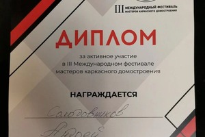 Диплом / сертификат №2 — Солодовников Андрей Николаевич