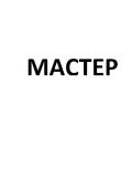 Сорока Борис Леонидович — сантехник, мастер на все руки, отопление (Нижний Новгород)