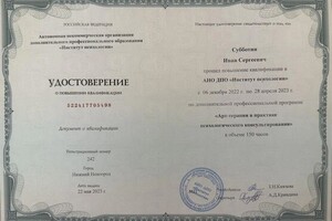 Диплом / сертификат №4 — Субботин Иван Сергеевич