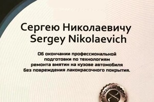 Диплом / сертификат №2 — Зеткин Сергей Николаевич