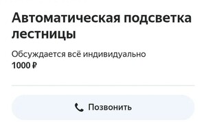 Автоматическая подсветка лестниц — Жуков Дмитрий Сергеевич