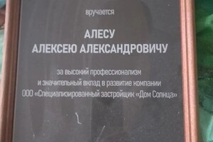 Диплом / сертификат №2 — Алес Алексей Александрович