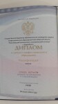 Диплом / сертификат №4 — Астахов Анатолий Владиславович