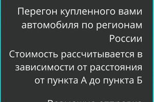 Доставлю ваш автомобиль в любую точку нашей страны . — Чуриканов Дмитрий Сергеевич