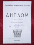 Диплом / сертификат №17 — Федченко Наталья Геннадьевна