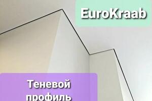 Натяжной потолок с системой Еврокраб (теневой профиль). — Коротич Дмитрий Александрович