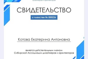 Диплом / сертификат №2 — Котова Екатерина Антоновна