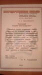 Диплом / сертификат №10 — Краснобородько Андрей Александрович