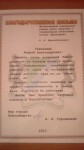 Диплом / сертификат №7 — Краснобородько Андрей Александрович