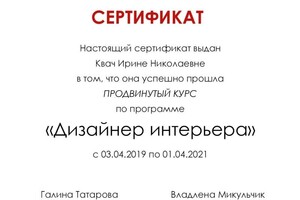 Диплом / сертификат №8 — Квач Ирина Николаевна