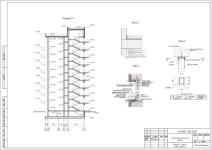 Разрез и узлы многоэтажки — Кысса Анастасия Андреевна