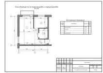 План квартиры после перепланировки — Кысса Анастасия Андреевна