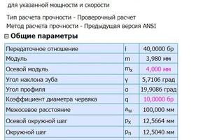 Червячная передача (проектирование и расчёт в программе Inventor Prof)) — Павлов Юрий Владимирович