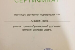 Диплом / сертификат №6 — Перов Андрей Александрович