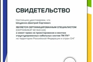 Диплом / сертификат №3 — Шкуренко Дмитрий Сергеевич