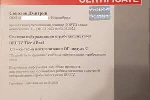 Диплом / сертификат №4 — Соколов Дмитрий Александрович