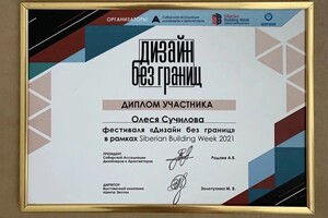 Диплом / сертификат №10 — Сучилова Олеся Сергеевна