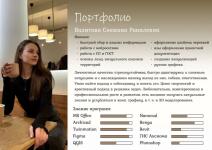 Портфолио №16 — Валитова Снежана Равилевна