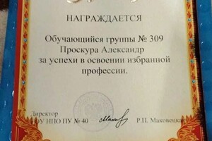 Диплом / сертификат №1 — Проскура Александр Александрович