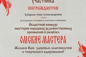 Диплом / сертификат №4 — Зубарева Анна Александровна