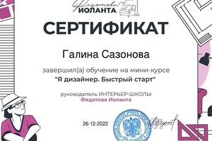 Диплом / сертификат №1 — Сазонова Галина Владимировна