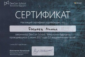 Диплом / сертификат №9 — ДиС-КОМ