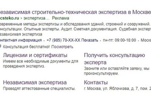 Настройка контекстной рекламы в Яндекс Директ для строительно-технической экспертизы — ДиС-КОМ