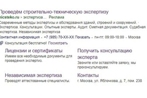 Настройка контекстной рекламы в Яндекс Директ для строительно-технической экспертизы — ДиС-КОМ