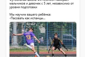 Настройка таргетированной рекламы в ВК для школы футбола СОЮЗ — ДиС-КОМ