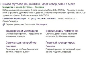 Настройка контекстной рекламы в Яндекс Директ для школы футбола СОЮЗ — ДиС-КОМ