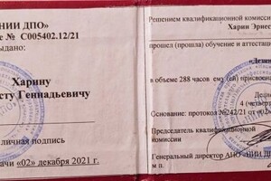 Диплом / сертификат №5 — Харин Эрнест Геннадьевич