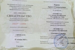 Диплом / сертификат №6 — Харин Эрнест Геннадьевич