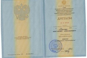 Диплом / сертификат №1 — Старостин Константин Александрович