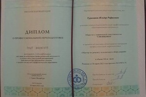 Диплом / сертификат №5 — Тураханов Ильдар Рафисович